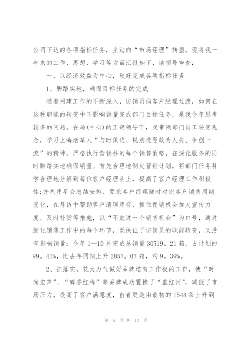 市场部个人工作述职报告.docx