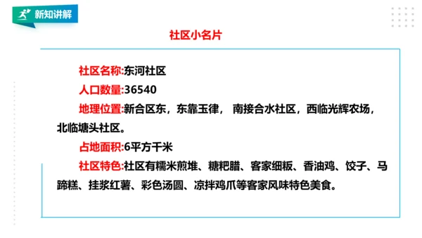 【北师大版】二年级《劳动实践指导手册》第18课《 美丽社区我出力》课件