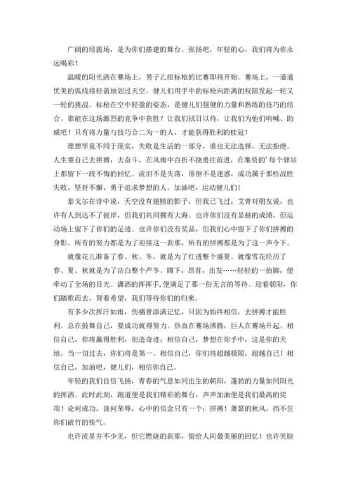 运动会跑步加油稿.docx