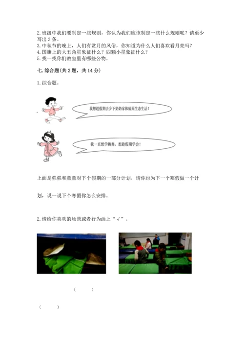 部编版二年级上册道德与法治期中测试卷（精品）.docx