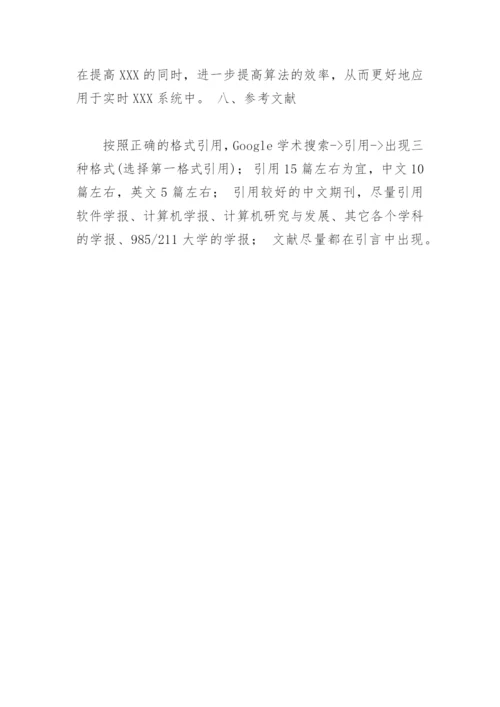 计算机类核心期刊档次的职称论文写作指南.docx