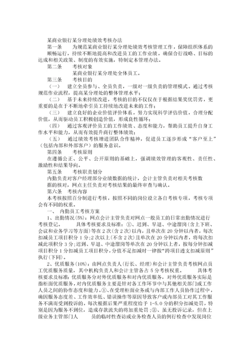 银行绩效考核.docx