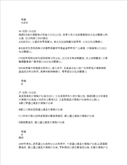 环境影响评价师考试环境影响评价技术导则与标准题库100题含答案350版