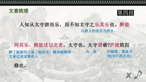 第12课《醉翁亭记》课件