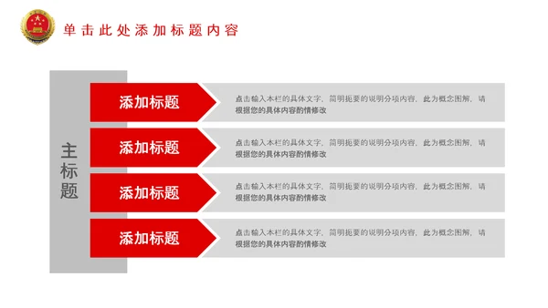红色大气中国检察院政府会议PPT模板