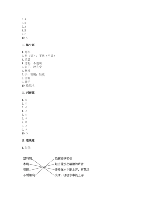 教科版二年级上册科学期末考试试卷及参考答案【新】.docx