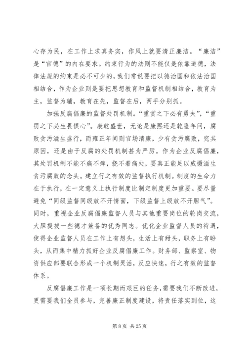 反腐倡廉调研的报告.docx