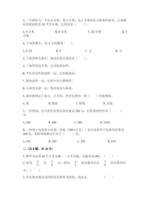 山东省济南市外国语学校小升初数学试卷精品（能力提升）.docx