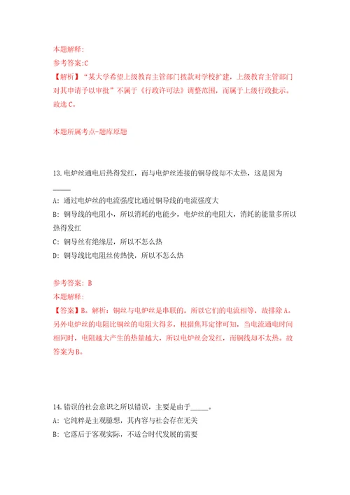 浙江宁波市慈溪市长河镇人民政府公开招聘编外人员10人模拟试卷附答案解析第8版