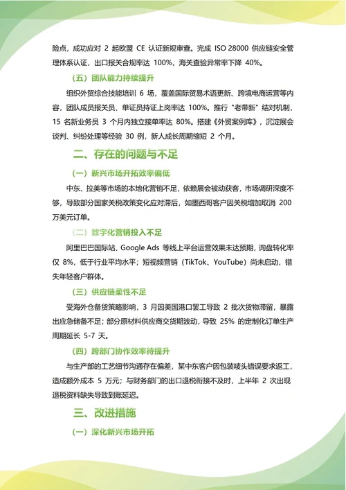 外贸部年中工作总结(年度年终通用)
