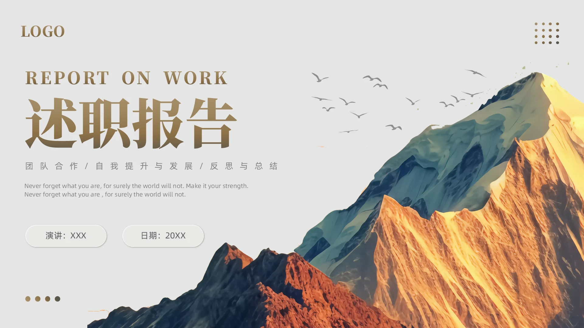 简约励志实拍山峰个人述职报告公司汇报