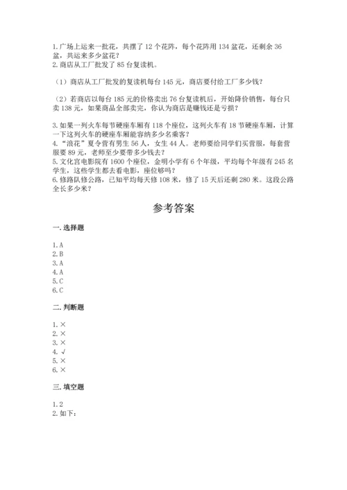 人教版四年级上册数学第四单元《三位数乘两位数》测试卷附参考答案【轻巧夺冠】.docx
