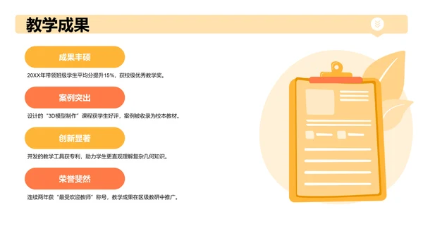 黄色3D风入职自我介绍PPT主题