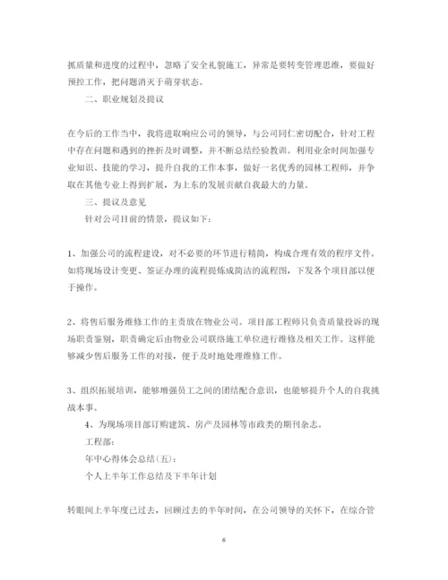 精编关于年中心得体会总结精选范文10篇.docx