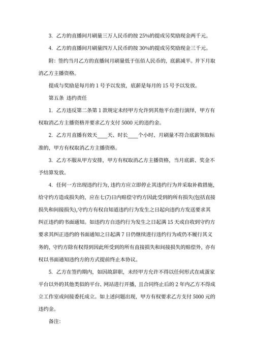 网络主播签约合同