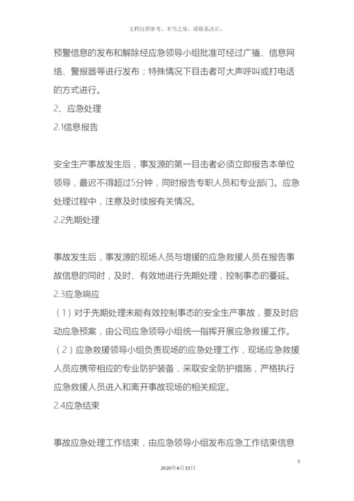 应急救援管理制度.docx