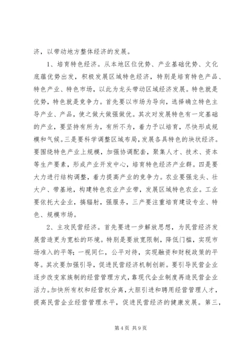 赴广东参观考察学习体会与思考 (4).docx