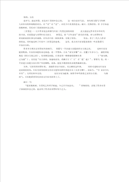 项脊轩志知识点整理