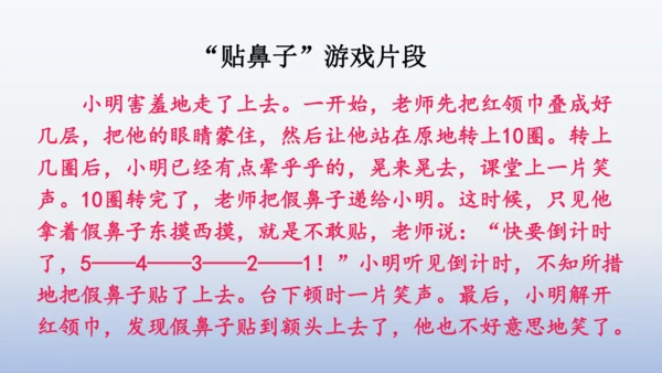 【同步课件】部编版语文三年级上册 习作八  那次玩得真高兴（2课时）