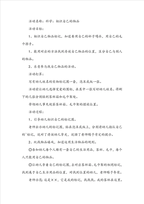 小班科学活动教案：认识自己