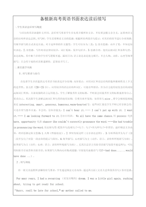 备战新高考英语书面表达读后续写教学与反思
