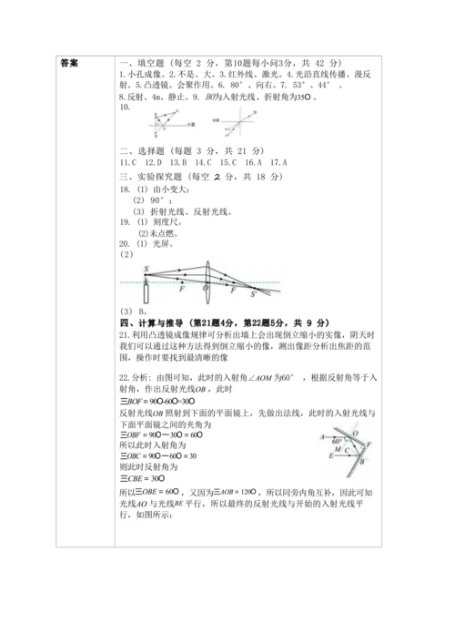 人教版八上《光学》 第四第五章作业设计(7课时)