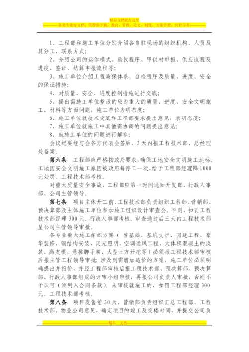 房地产开发建设管理制度.docx