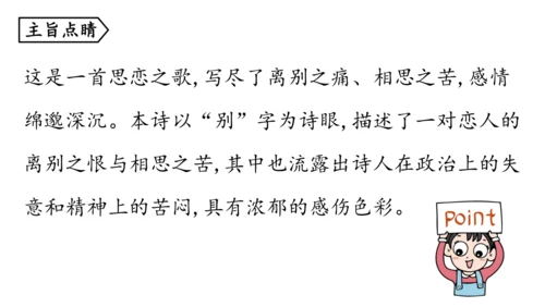 部编版九年级语文上册  第六单元 课外古诗词诵读（二）课件(共67张PPT)