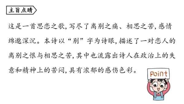 部编版九年级语文上册  第六单元 课外古诗词诵读（二）课件(共67张PPT)