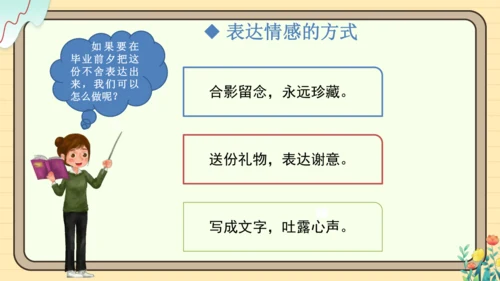 统编版语文六年级下册2024-2025学年度综合性学习： 写信（课件）