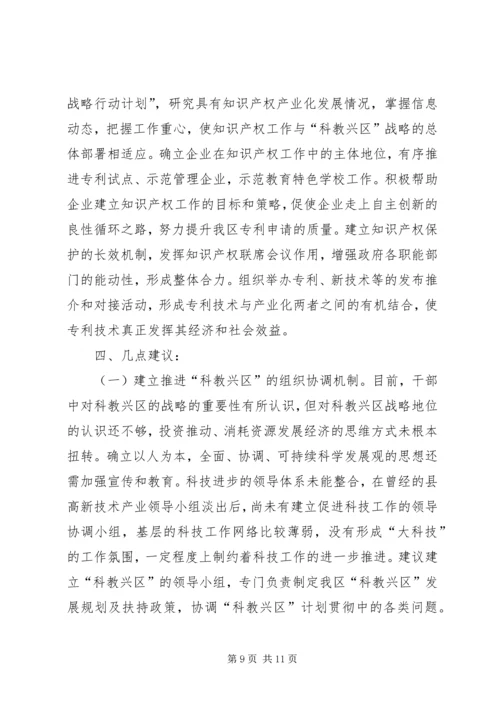 围绕科教兴区，发挥部门作用 (7).docx