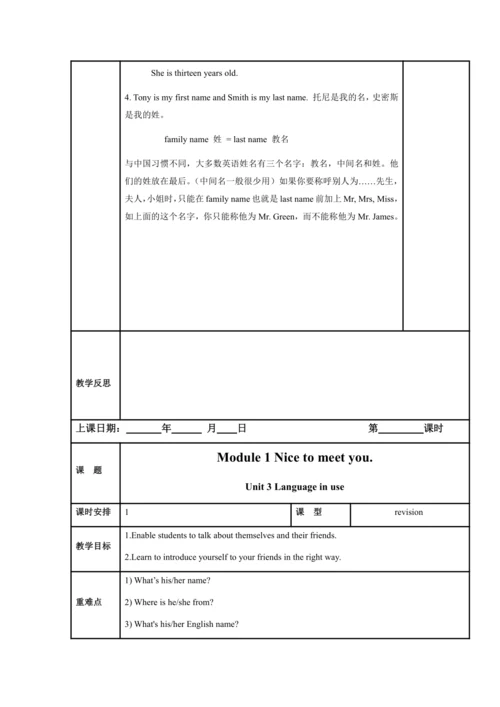 Module 1 My classmates模块表格式教案（5课时）