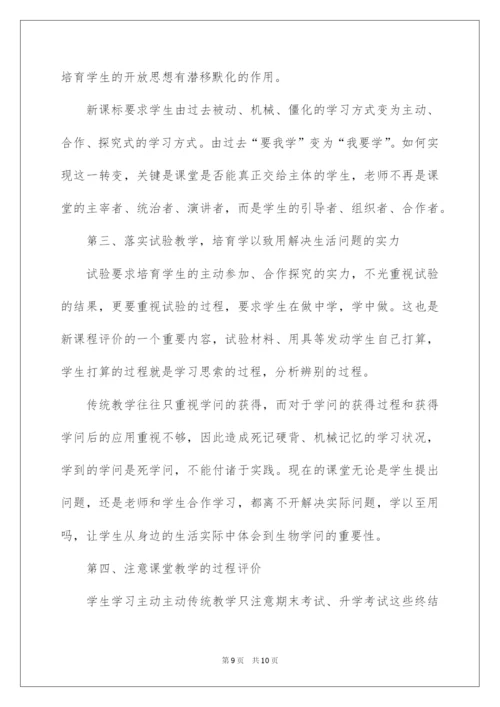 2022学习初中生物新课标心得体会.docx