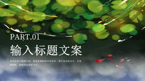 绿色清新传统节气夏至宣传PPT模板