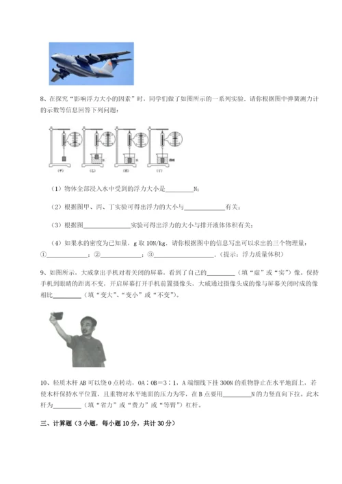 滚动提升练习福建厦门市湖滨中学物理八年级下册期末考试同步测评试卷（附答案详解）.docx