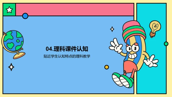 彩色卡通插画启发式教学培训课件PPT模板