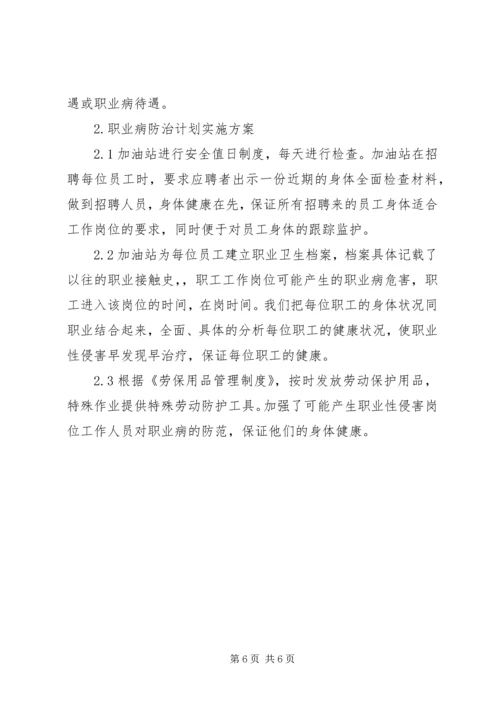 职业病防治计划及实施方案精编.docx