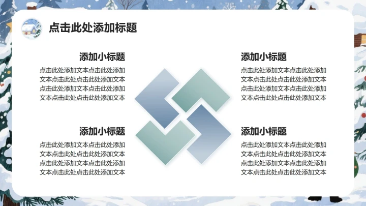 灰蓝色插画风圣诞季营销企划活动提案PPT模板