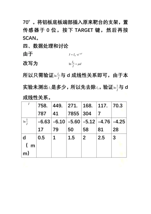 X光系列实验报告