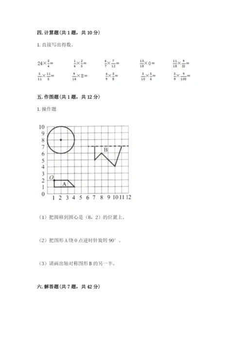 小学数学六年级上册期末测试卷带答案（名师推荐）.docx