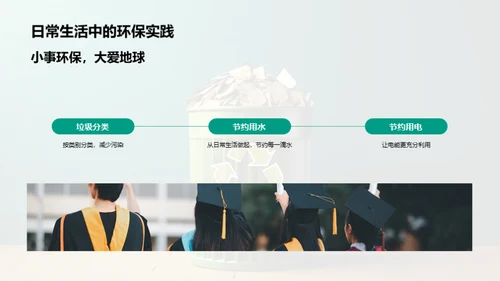 绿色生活小行动