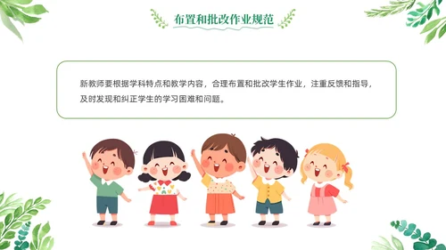 绿色清新花卉新教师教学常规培训教师课件PPT模板教师培训