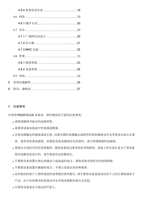 电信终端用户标准手册.docx