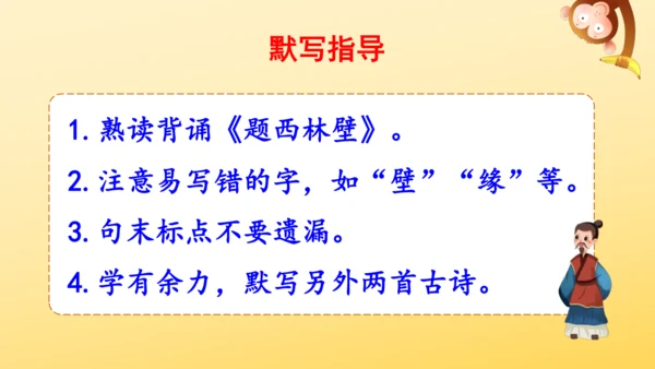 统编版语文2024-2025学年四年级上册9 古诗三首   课件