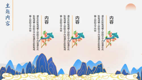西游记唐僧取经路通用PPT课件