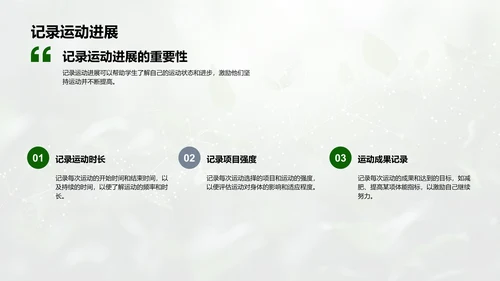 青少年健身指南PPT模板