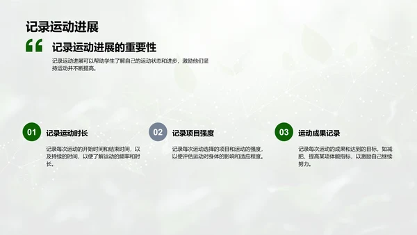 青少年健身指南PPT模板