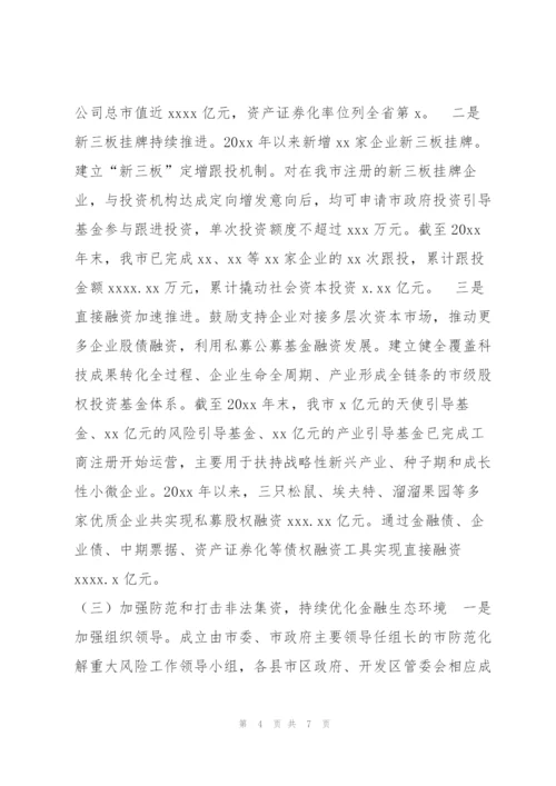金融局“十三五”时期金融工作总结.docx