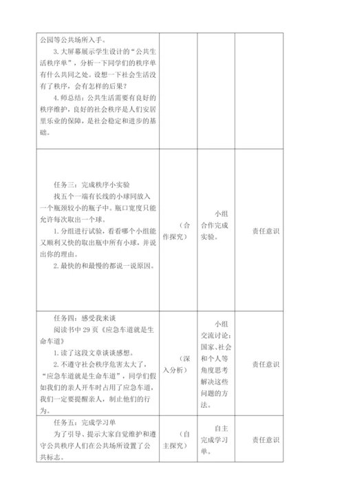 统编版道德与法治五年级下册全书单元课时备课教案