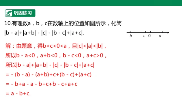 第4章 整式的加减 章末复习课件(共27张PPT)